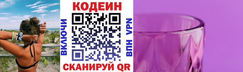 Кодеин Purple Drank  Купить  Мариинский Посад 